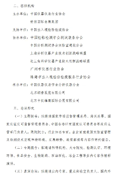 关于举办第五届中国实验室发展大会的第一轮通知！(图3)