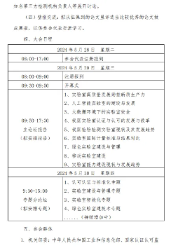 关于举办第五届中国实验室发展大会的第一轮通知！(图4)
