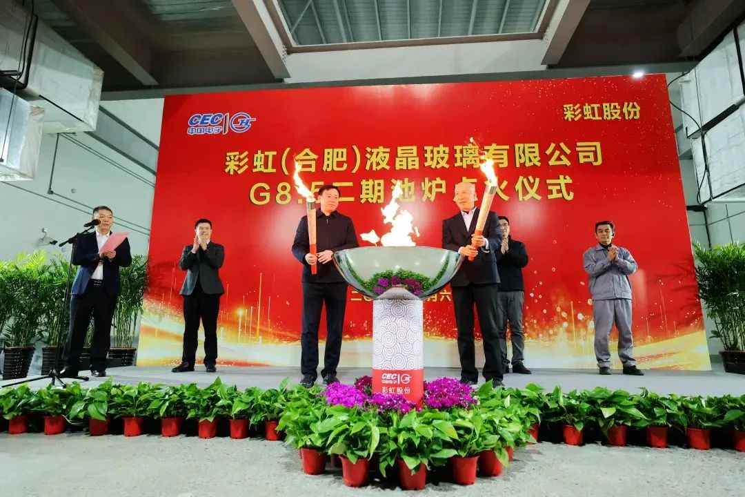 彩虹股份新8.5代液晶基板玻璃产线点火投产(图1)