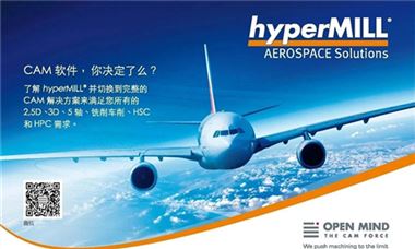 客户故事：推动航空工业的技术进步 - 恒通能机械资讯