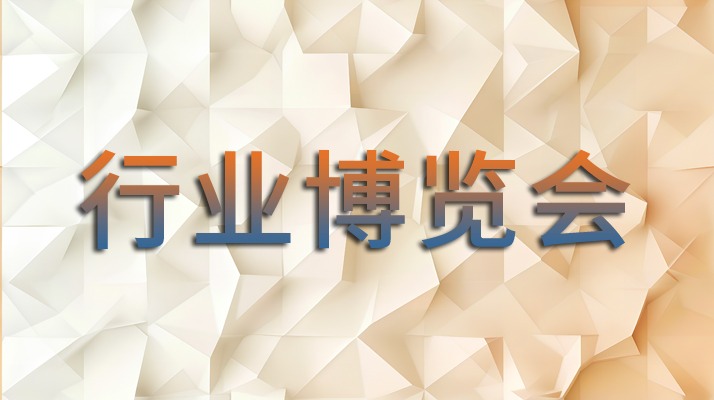 2024中国（南京）国际科教技术及装备博览会即将开幕 - 恒通能机械资讯