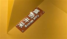 机器人融入煤矿业“大家庭”，未来能“办公室采煤”！ - 恒通能机械资讯