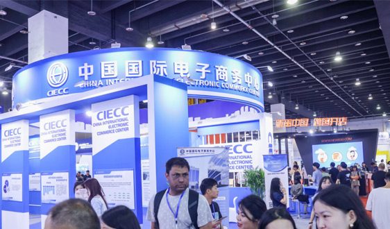 2024义乌电子商务博览会9月1-3日在义乌举行 - 恒通能机械资讯