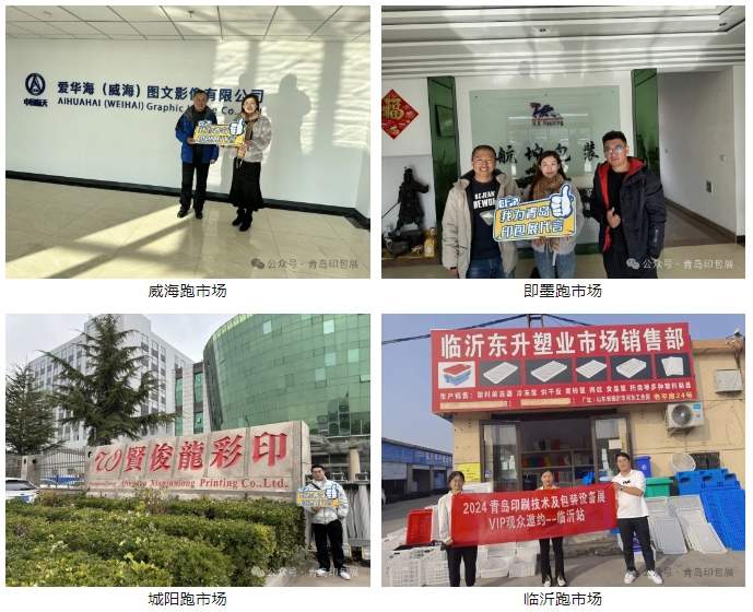 青岛印包展亮点抢先看，即刻抢订展位，助您扩大商贸合作“朋友圈”(图4)