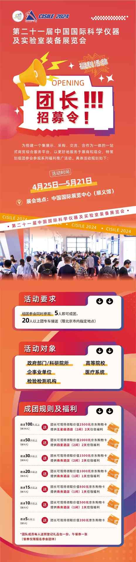 CISILE 2024丨码上报名预登记＆组团参观，快人一步尊享超多礼遇！(图3)