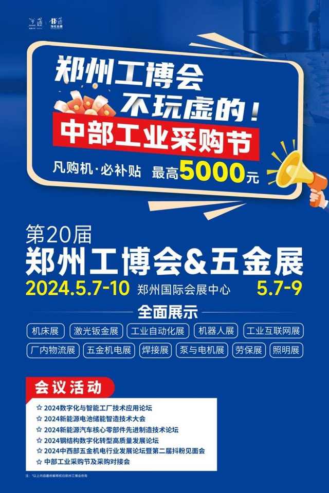 新质引领 智能制造 郑州工博会万余款智能设备助力降本增效(图6)