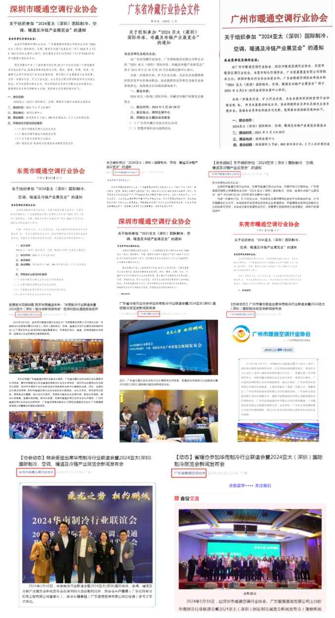 火力全开，亚太制冷展宣传攻势再升级！(图4)
