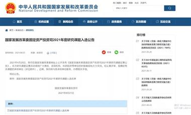 中国机械工业联合会承担的课题入选国家发展改革委固定资产投资司 - 恒通能机械资讯