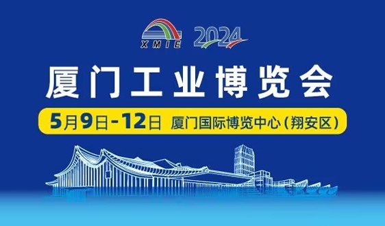2024，厦门工博会以创新破万“卷” - 恒通能机械资讯