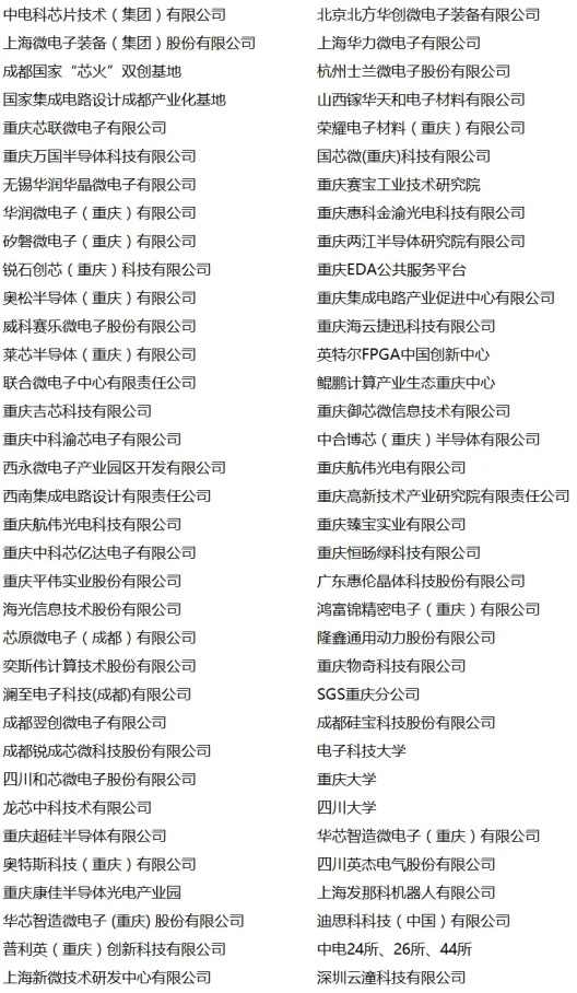 参会报名 | 2024成渝集成电路产业峰会暨GSIE 2024同期会议强势来袭!(图7) 参会报名 | 2024成渝集成电路产业峰会暨GSIE 2024同期会议强势来袭!(图7)