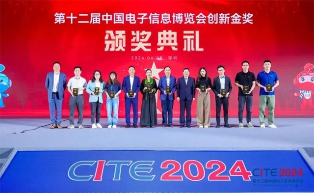 CITE2024创新金奖&创新奖获奖名单公布！(图1)