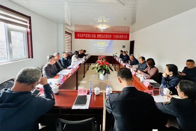 《蒸压加气混凝土设备 悬臂立式渣浆泵》行业标准项目工作会议召开(图1)
