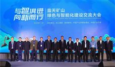 徐工矿山机械：数智化赋能跑出加速度 - 恒通能机械资讯