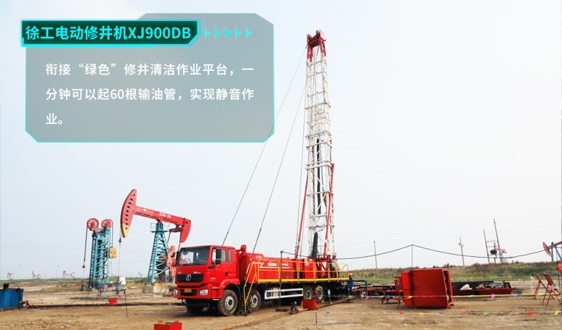 徐工电动修井机，让绿色修井成为油田主色调(图1)