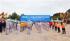 贵州省首个抽水蓄能电站项目开工建设 - 恒通能机械资讯