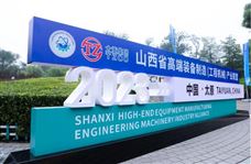 山西省高端装备制造（工程机械）产业联盟成立 - 恒通能机械资讯