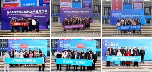 不负期待 载誉收官｜第22届成都广告标识、印刷包装产业博览会圆满闭幕(图2)