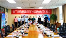 临工重机与新疆鸣阳矿业建设集团战略合作签约 - 恒通能机械资讯