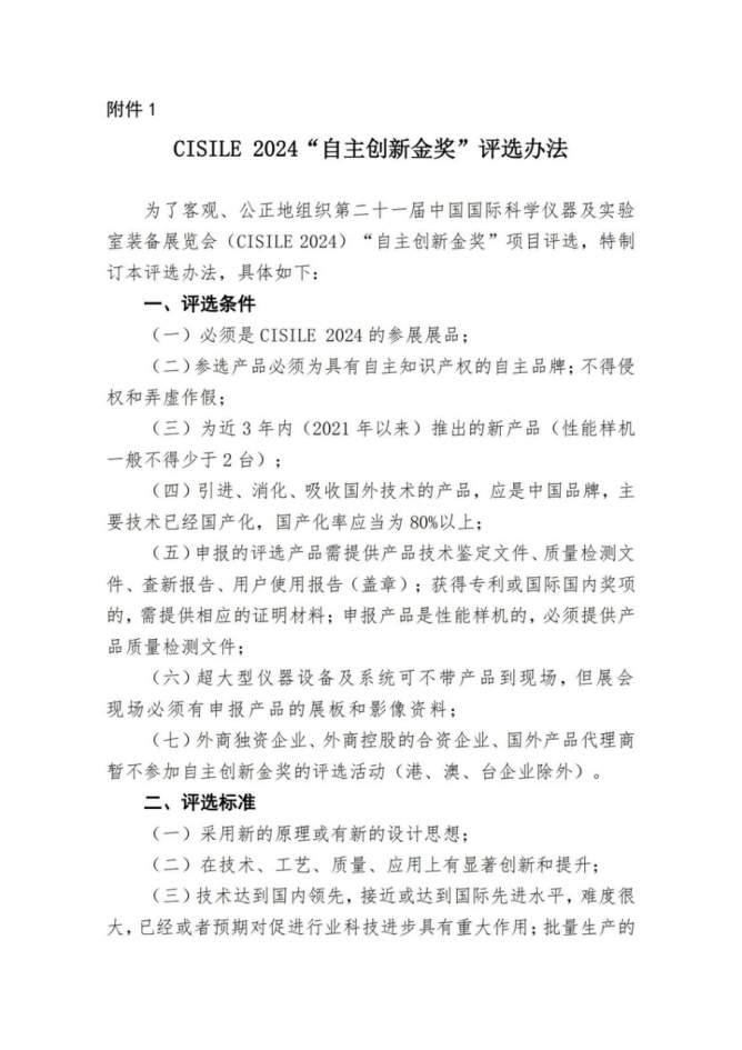 CISILE 2024“自主创新金奖”将于3月15日截止报名，申报从速！(图2)