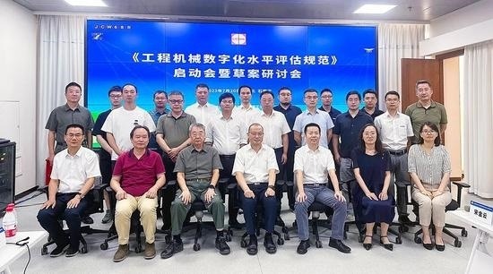 《工程机械数字化水平评估规范》团体标准启动会暨草案研讨会(图1)