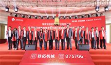 泉州民营经济发展又一盛事！铁拓机械在北交所成功上市 - 恒通能机械资讯