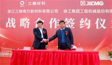 强强联合！徐工与三狮材料签署战略合作协议 - 恒通能机械资讯
