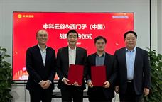 西门子与中科云谷携手赋能工程机械行业转型升级 - 恒通能机械资讯