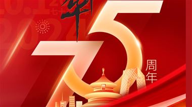 强国复兴有我——新中国机械工业75周年巡礼 坚持产业报国 助推机械行业发展 - 恒通能机械资讯