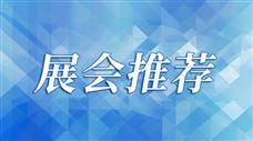 推进新型工业化 新产品新技术集中亮相8月邯郸钢铁＋储能展 - 恒通能机械资讯