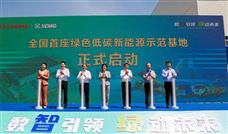 徐工集团牵手江苏诚意，打造全国首座绿色低碳新能源示范基地 - 恒通能机械资讯