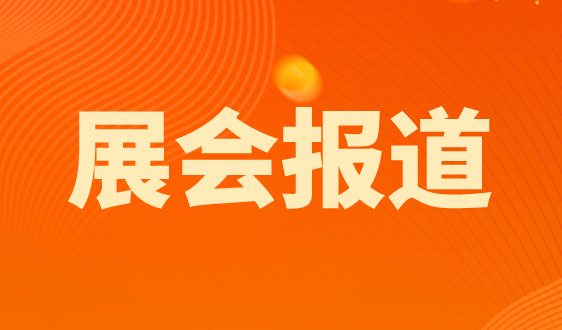 第102届中国电子展开幕在即，众多集成电路优质企业闪亮登场 - 恒通能机械资讯