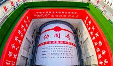京津冀首条下穿机场高铁盾构隧道开始掘进 - 恒通能机械资讯