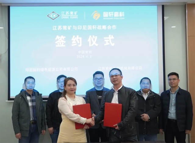 江苏常矿与印尼国轩签署战略合作框架协议(图1)