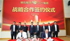 三一集团与娲石集团签署战略合作协议 - 恒通能机械资讯