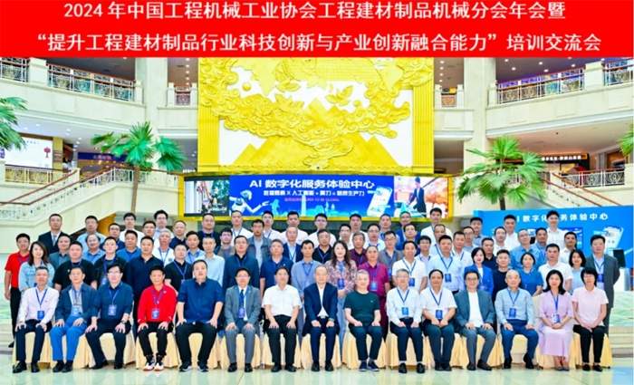 2024工程建材制品机械分会年会暨行业培训交流会在珠海顺利召开(图2)