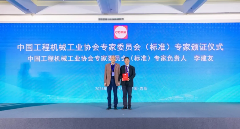 2024年中国工程机械工业协会标准化工作委员会年会(图12)