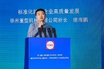 2024年中国工程机械工业协会标准化工作委员会年会(图26)