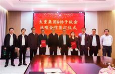 太重集团与扬子钣金、人本集团达成战略合作