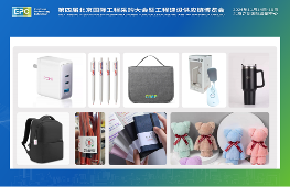 【倒计时22天】EPC2024观展报名通道正式开启(图6)