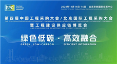【倒计时22天】EPC2024观展报名通道正式开启 - 恒通能机械资讯