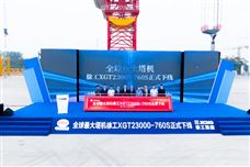 最大起重能力达2.3万吨米！全球最大塔机下线交付 - 恒通能机械资讯