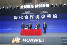 这一次，徐工＋华为，共绘数字经济新蓝图 - 恒通能机械资讯