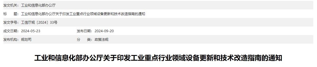 工业重点行业全面启动设备更新与技术改造，加速产业升级(图1)