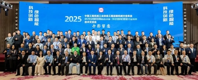 协会工程运输机械分会年会暨创新发展技术交流会召开(图1)