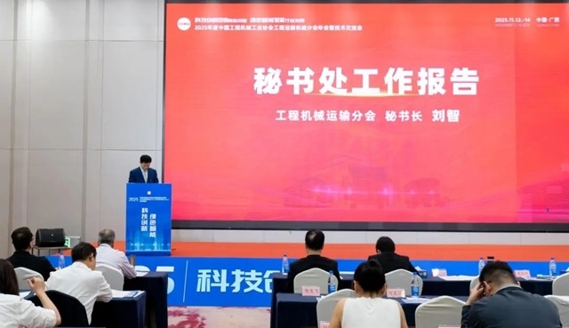 协会工程运输机械分会年会暨创新发展技术交流会召开(图6)