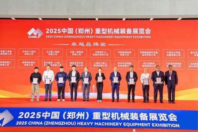 2025中国（郑州）重型机械装备展览会圆满落幕(图2)