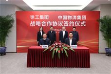 共建绿色智慧物流体系，徐工集团与中国物流签署战略合作协议 - 恒通能机械资讯