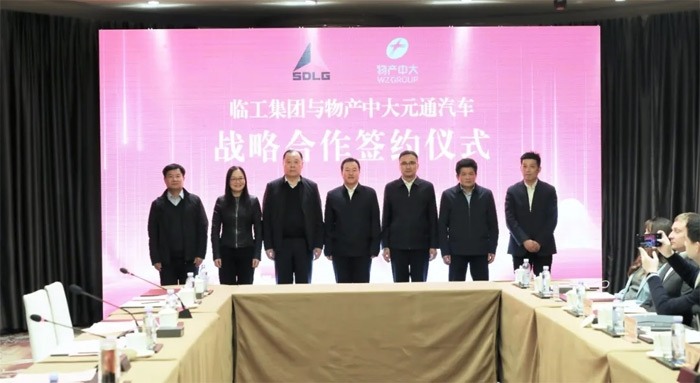 临工集团与物产中大元通汽车战略合作签约仪式举行(图1)