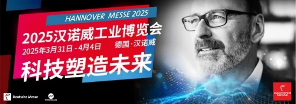 2025 汉诺威工业博览会新闻发布会在上海成功举行(图1)