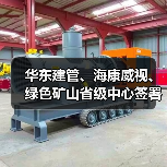华东建管、海康威视、绿色矿山省级中心签署战略合作协议(图1)